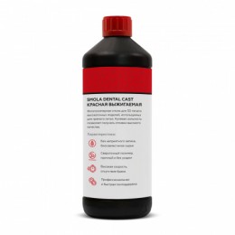 Фотополимер Smola Dental Cast, выжигаемый красный (1 кг)
